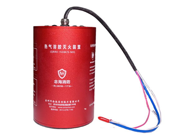 小型熱氣溶膠滅火裝置QRR0.15GW/S-NH