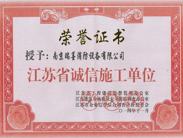 誠(chéng)信施工單位