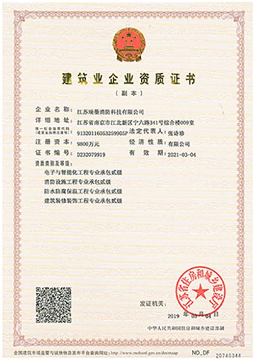 建筑業(yè)二級資質(zhì)證書