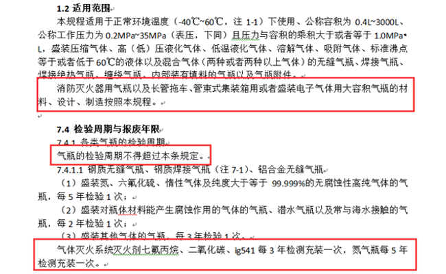 氣瓶檢測充裝法律法規(guī)