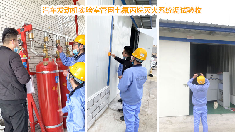 汽車發(fā)動機實驗室管網(wǎng)七氟丙烷滅火系統(tǒng)